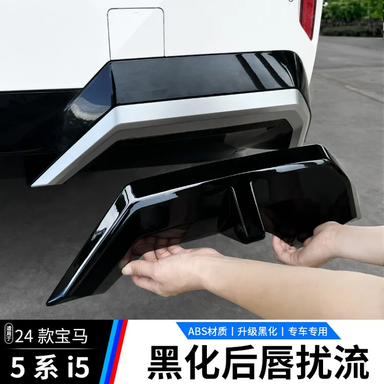 适用24-26款宝马新5系i5后杠黑化饰条尾唇风刀扰流黑武士外观套件