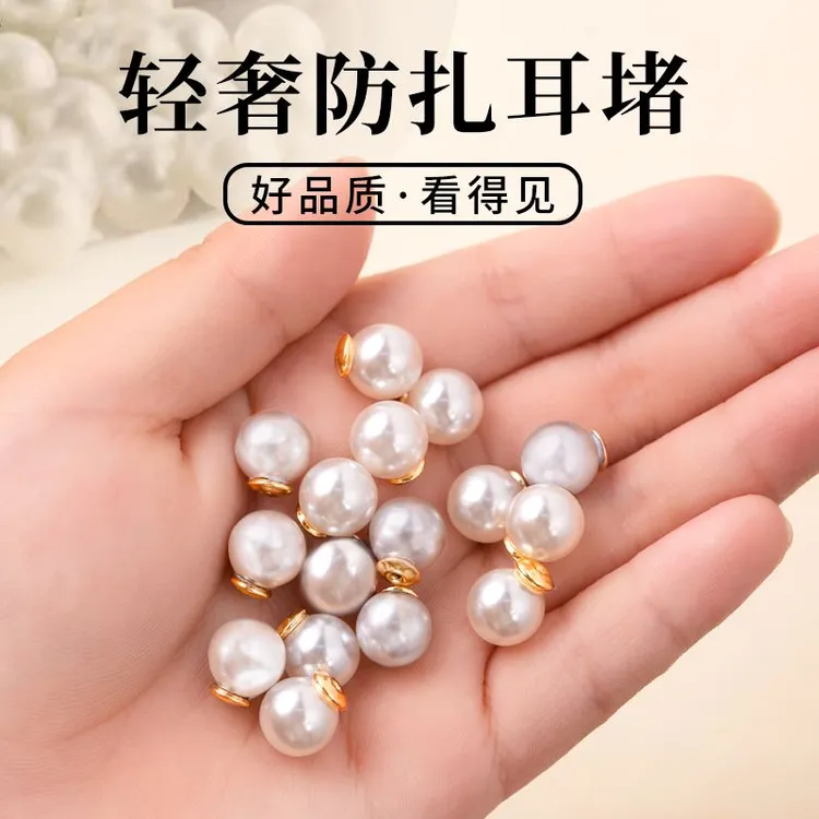 合金仿珍珠耳饰 防扎耳堵高颜值圆球形仿珍珠耳堵珍珠耳钉防下垂