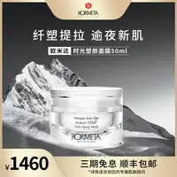 欧米达时光塑颜面膜50ml