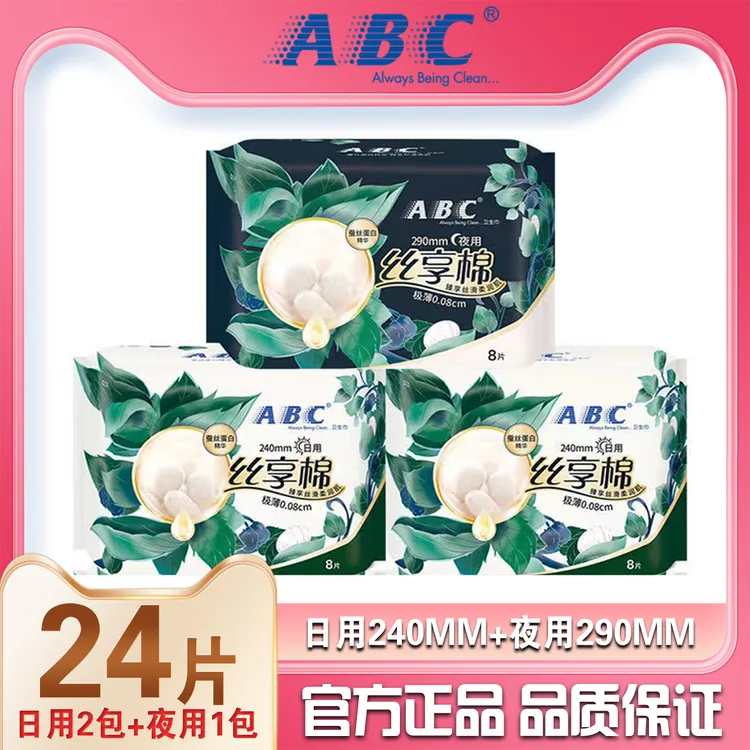 ABC丝享棉卫生巾蚕丝蛋白超薄透气日用夜用姨妈巾组合 3包 共24片