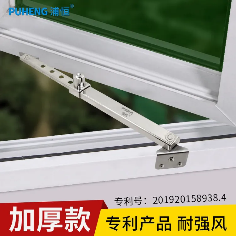 浦恒平开门窗风撑定位撑防风撑杆塑钢内外推拉伸缩撑窗户限位器