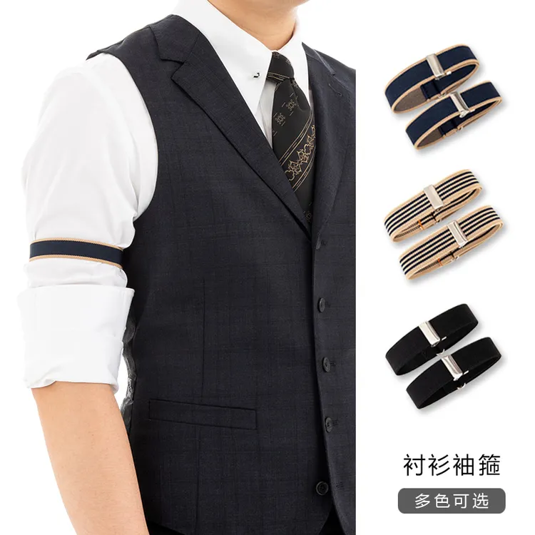 【买一送一男衬衫袖子绑带袖箍臂环收紧神器衬衣袖子改短固定袖环