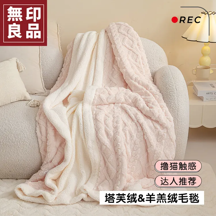 無印良品塔芙绒毛毯冬季加厚保暖羊羔绒毯子办公室午睡毯披肩盖毯
