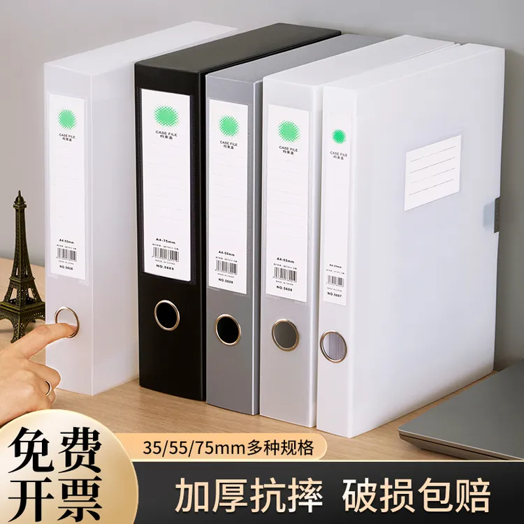 档案盒文件资料盒35mm55mm白色黑色不透明A4塑料办公室文档收纳盒