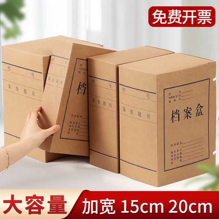 档案盒15cm20cm10大号a4纸质凭证收纳盒无酸牛皮纸加大文件资料盒