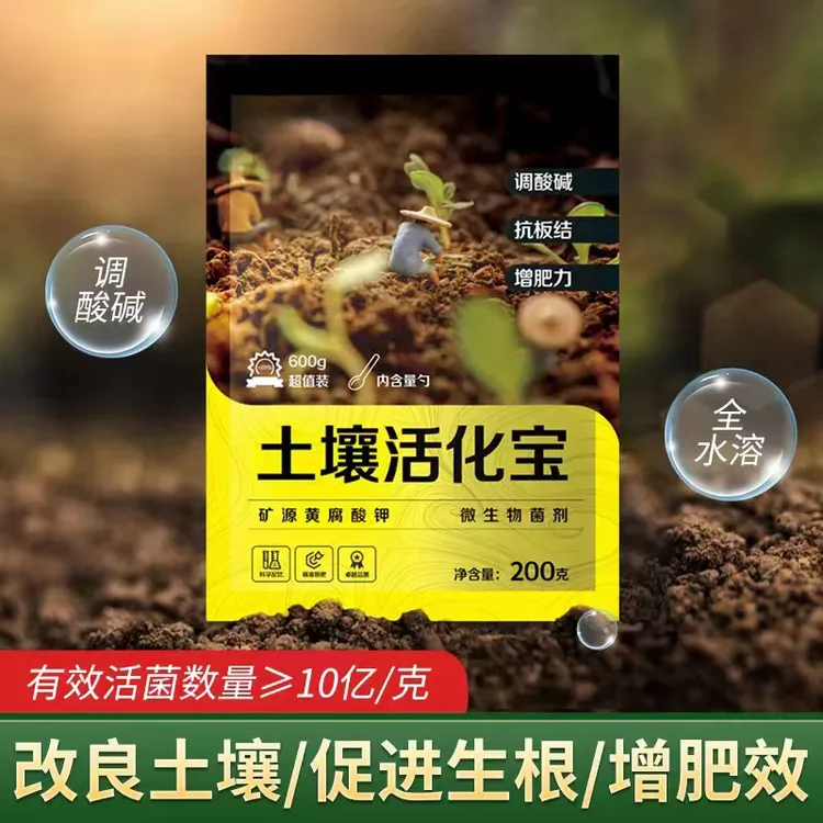 土壤活化宝植物改善生根矿源黄腐酸钾水溶花肥微生物营养抗病