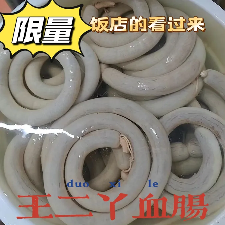 东北正宗本溪王二丫血肠加工厂纯手工制作顺丰包邮