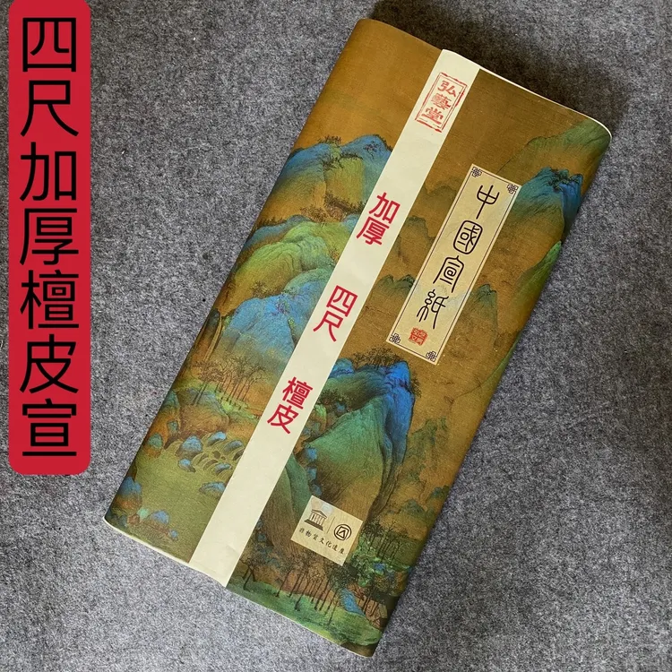 【讲师同款】加厚檀皮生宣写意花鸟山水创作宣纸三尺四尺六尺白色