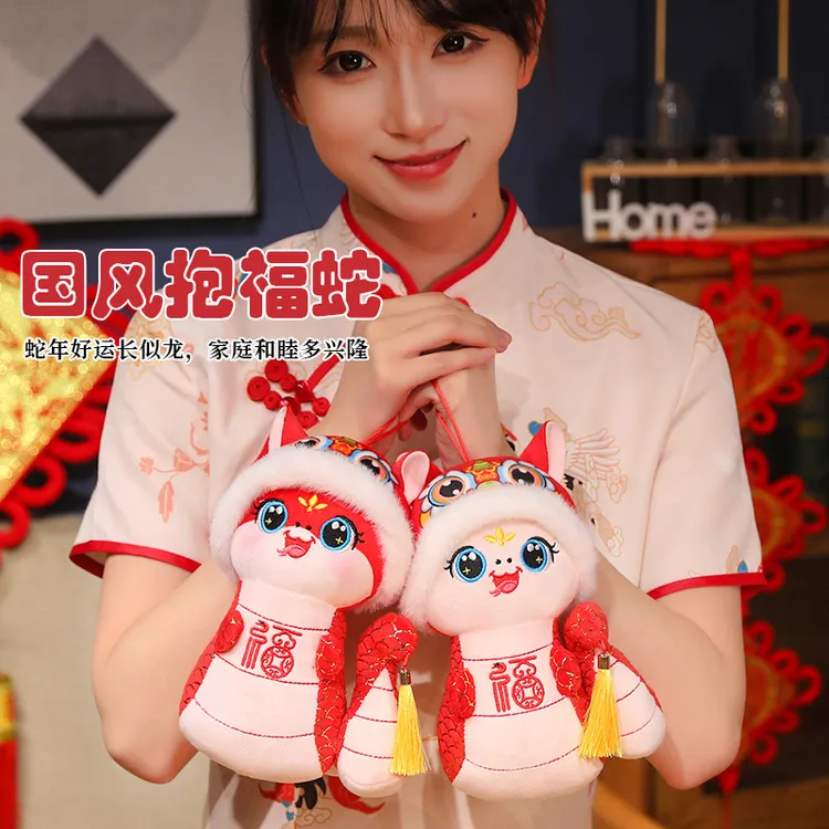 喜庆抱福蛇蛇公仔吉祥物毛绒玩偶摆件礼物开门红新年活动礼品