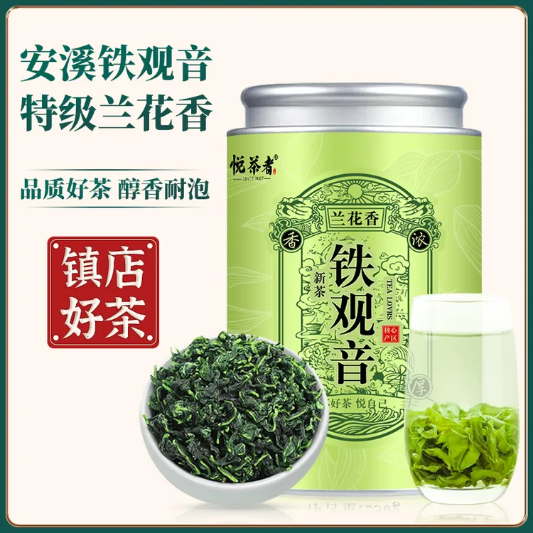正宗安溪兰花香铁观音茶叶特级2025新茶正味清香型秋茶浓香金观音