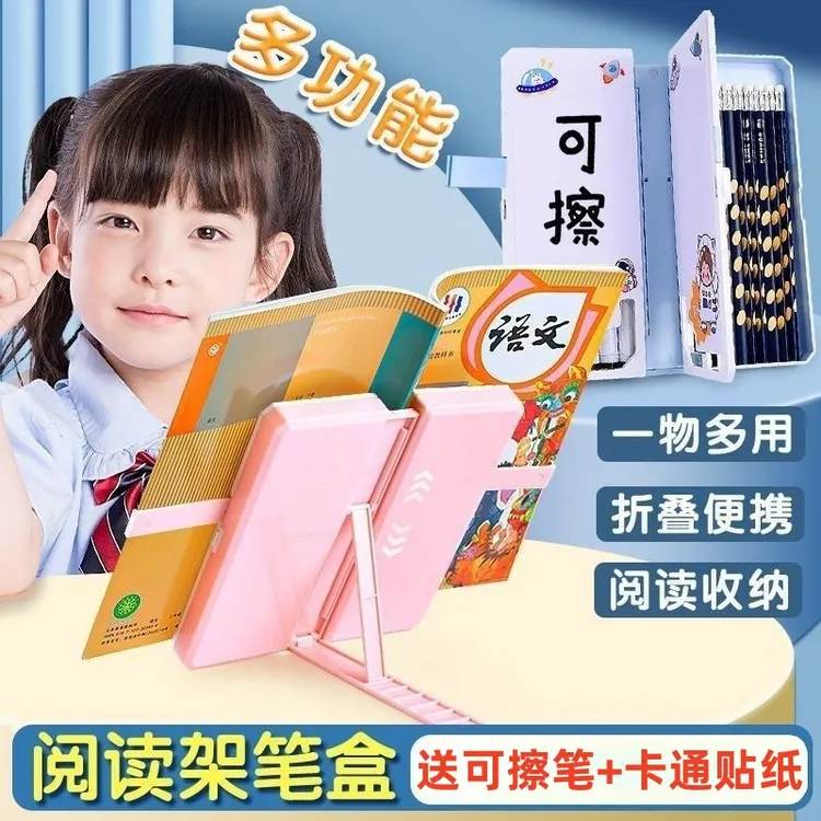 多功能文具盒带阅读书架铅笔盒双层大容量笔袋学生开学必备文具