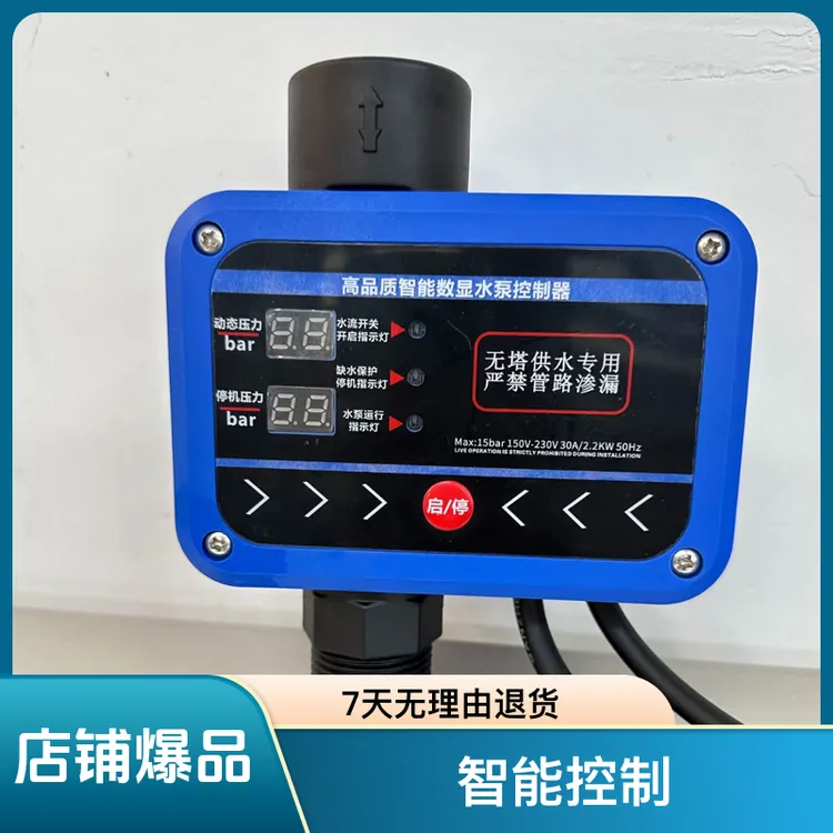 全自动数显水泵控制器智能电子压力开关家用自吸泵水泵小型