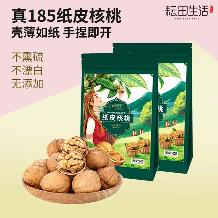 耘田生活新疆阿克苏185纸皮核桃坚果手剥即开500g2袋