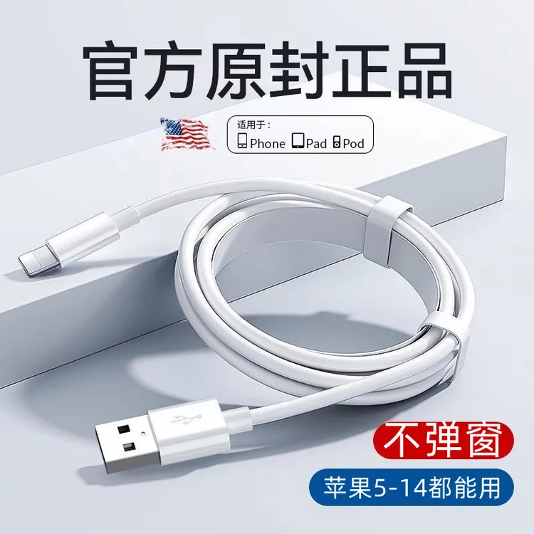 适用苹果14/13数据线手机6s7快充线XRiPhone11数据线USB车载充电