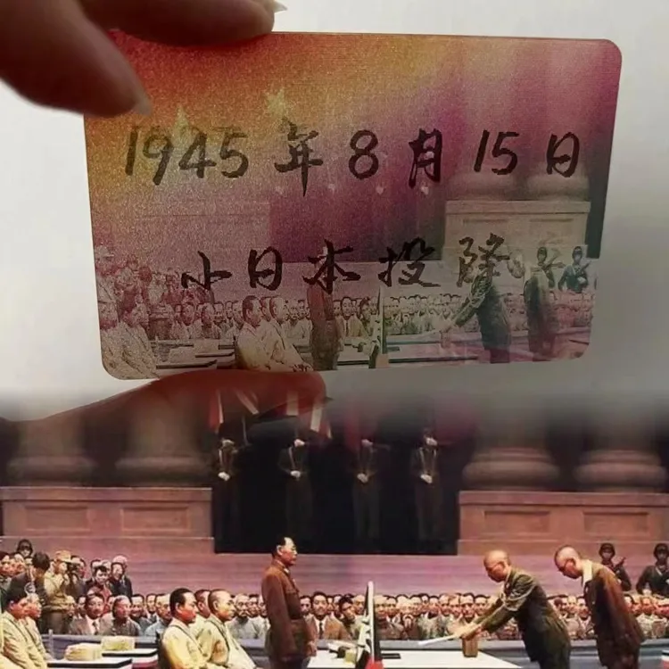 清澈的爱只为中国成立日本投降918事变光栅卡纪念历史胜利光栅卡