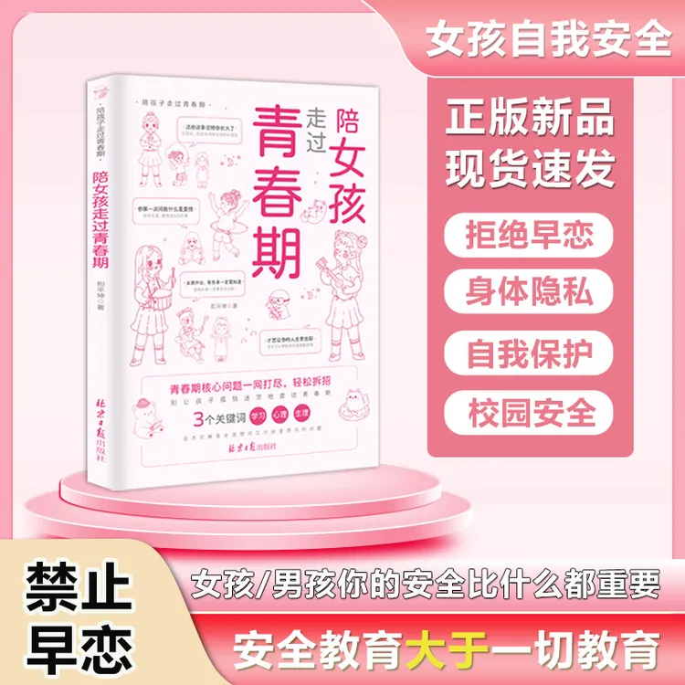 青春期女孩的成长书解答青春期疑惑助力成长不迷茫儿童成长书籍