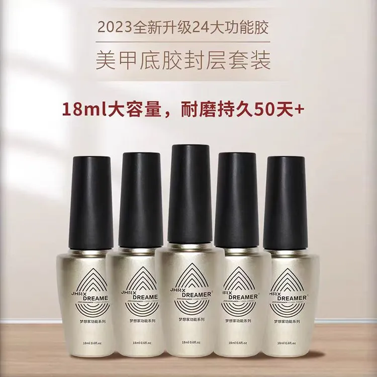 穿戴甲专用功能底胶持久加固超亮超强甲片粘合剂功能胶美甲店专用