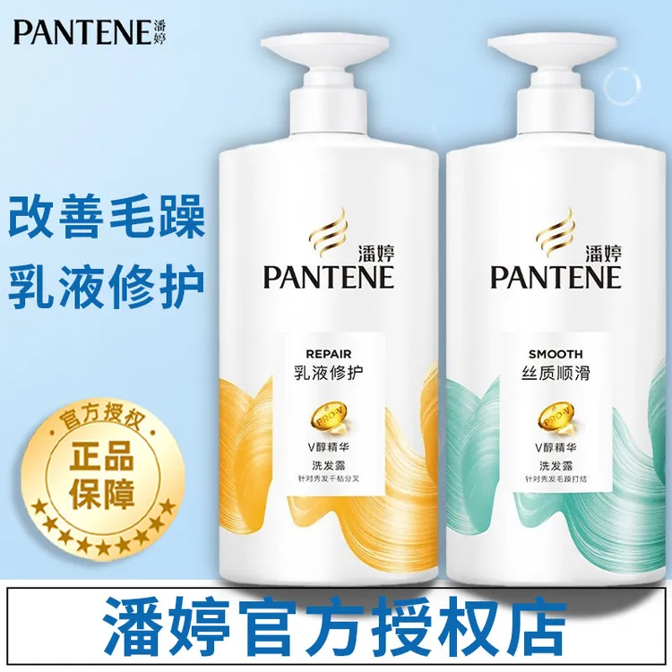 潘婷洗发水露液男士女用改善毛躁洗头膏柔顺滑留香官方正品牌店
