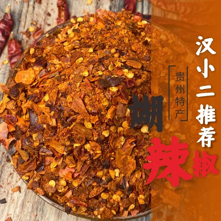【汉小二】特产断桥辣椒油手工工艺贵州糊糊辣椒贵州辣椒面