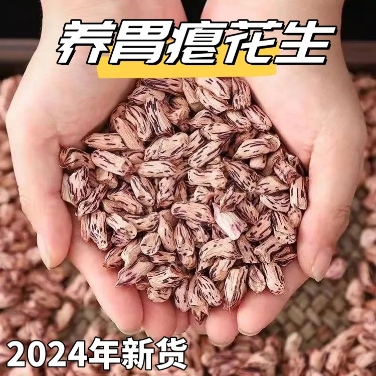 秕花生云南七彩瘪花生2024年新米上市小瘪子花生米甘甜清香养胃