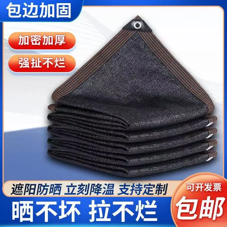遮阳网加密加厚防晒网遮光网黑色遮阴网户外庭院抗老化房顶隔热网