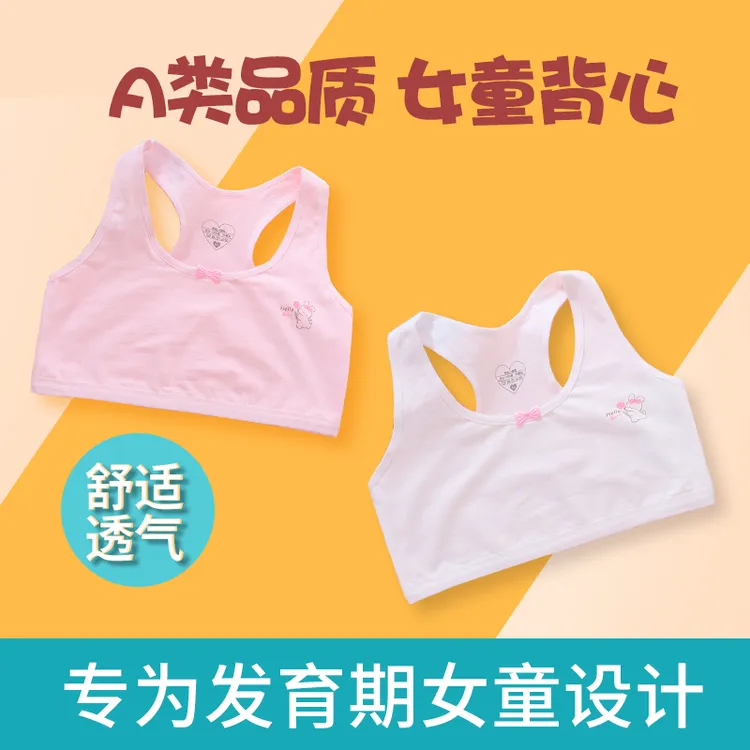 北极绒儿童不掉肩文胸小背心双层棉女童纯棉少女工字背抹胸发育期