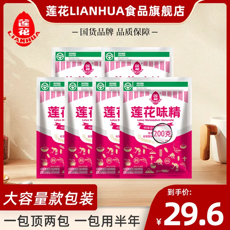 莲花味精200g*6大包装商用餐饮调味料美味煲汤炒菜非鸡精调料鲜味