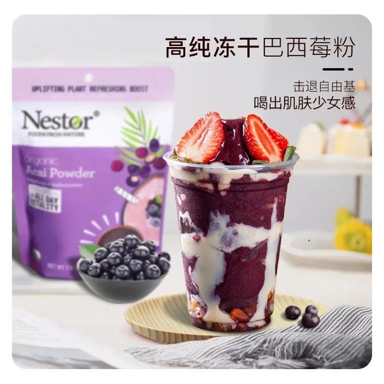 美国进口Nestor纯巴西莓粉冻干天然 花青素0糖0脂0添加剂健身食品