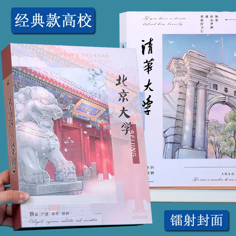 清华大学同学录小学生六年级毕业爆款2024年新款高颜值创意纪念册