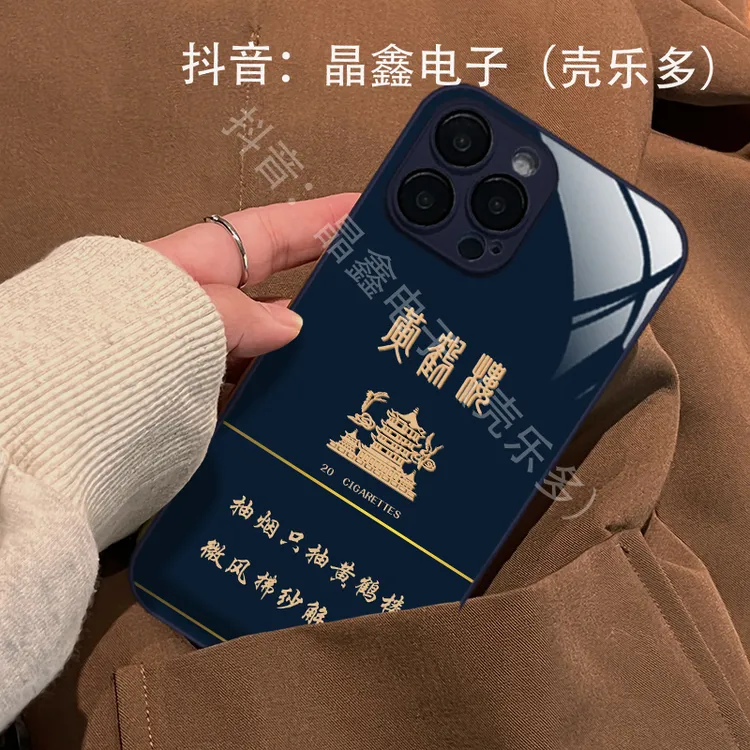 适用苹果14/华为/小米/oppo/vivo烟盒黄鹤楼改字款创意个性手机壳
