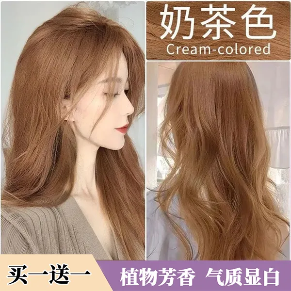 【买一赠一】奶茶色染发膏纯植物天然染发免漂不伤发自己在家染发女