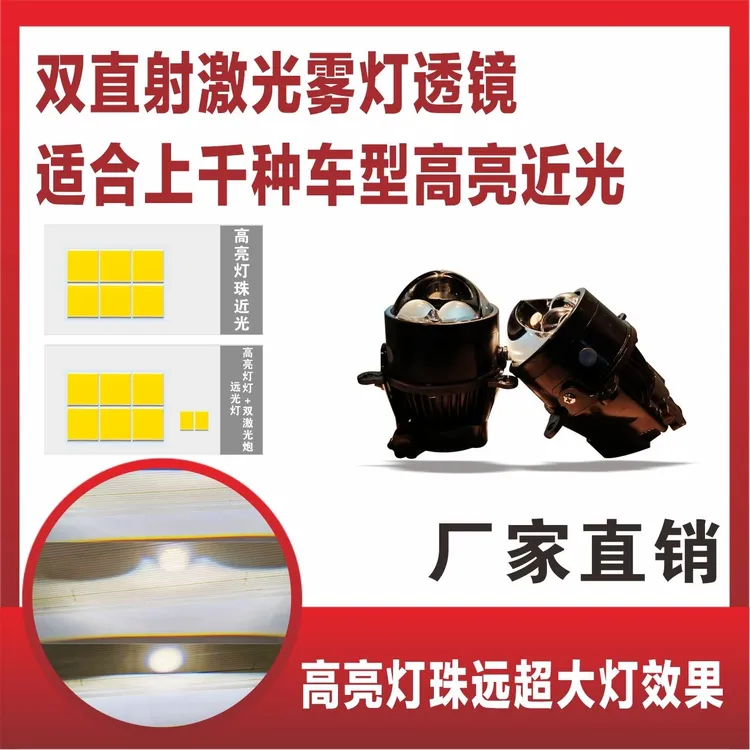 汽车改装双激光双光透镜雾灯超级远光炮LED雾灯外置射灯远近一体