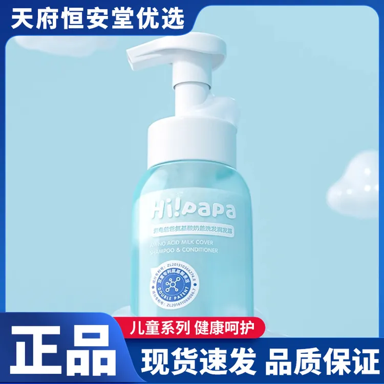 海龟的爸爸氨基酸奶盖洗发水润发露220ml护发素洗护二合一柔顺