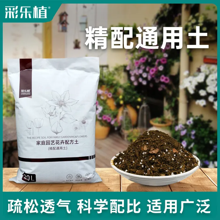彩乐植通用营养土 月季营养土绣球绿萝蓝莓泥炭松鳞透气优质配方