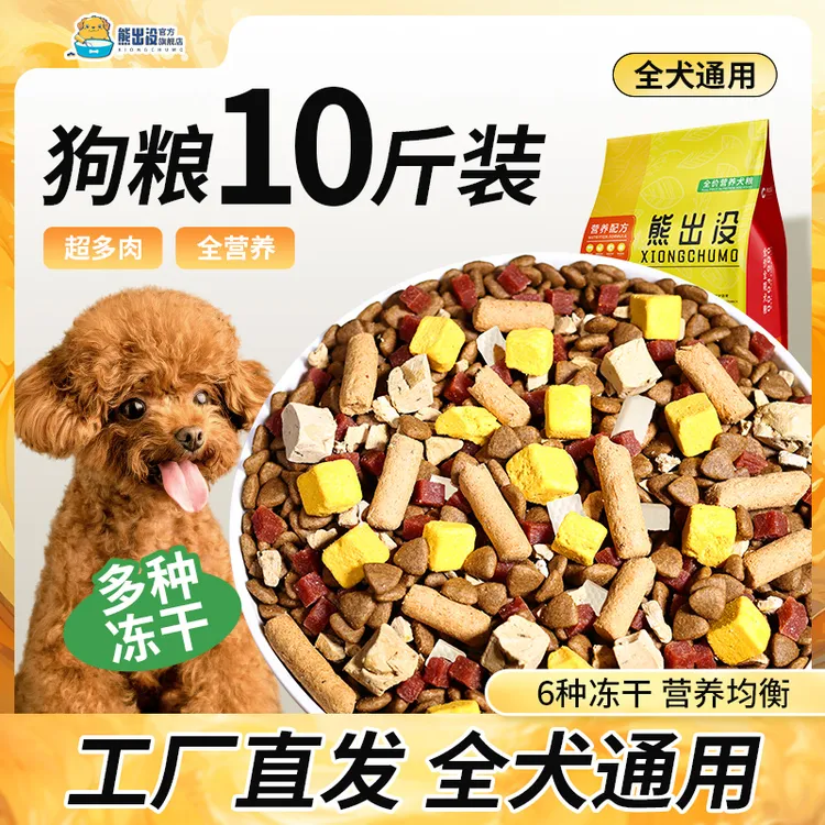 狗粮10斤天然营养成犬狗粮博美比熊泰迪金毛增肌壮骨全犬期粮大袋