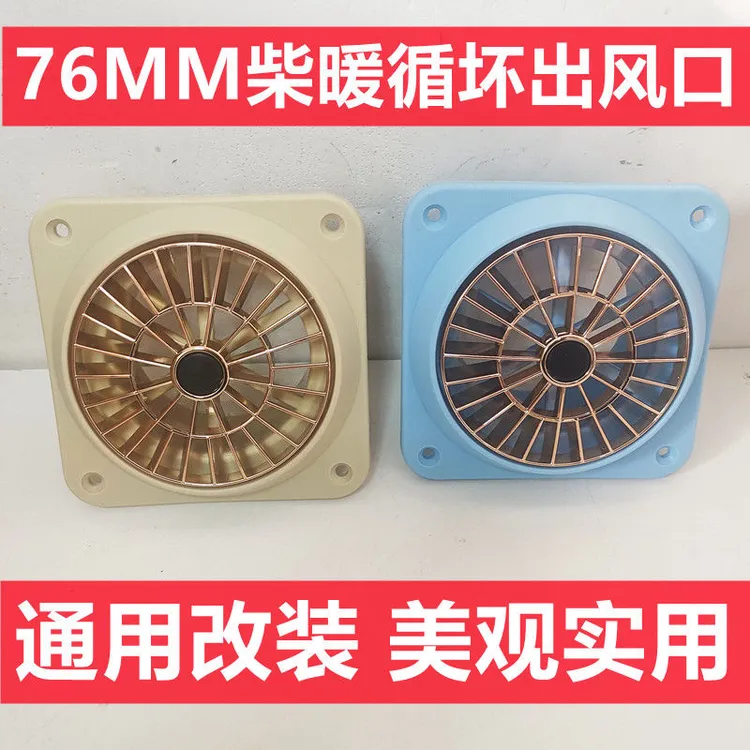 柴暖驻车空气加热器配件暖风机车载柴油取暖器76三通四孔罩出风头
