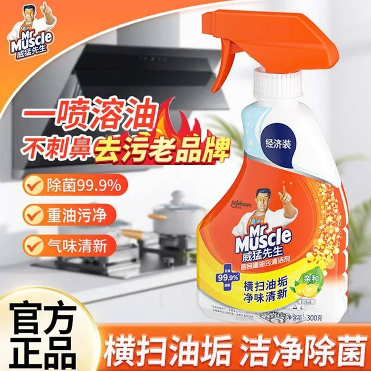 威猛先生厨房重油污净强力去除油垢喷雾剂家用抽油烟机清洗剂官方