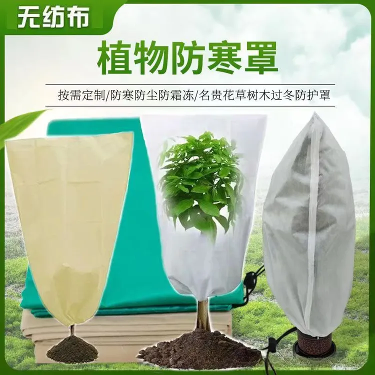 【新疆包邮】果树植物防冻罩 防寒树罩植物防冻袋 无纺布植物防寒罩