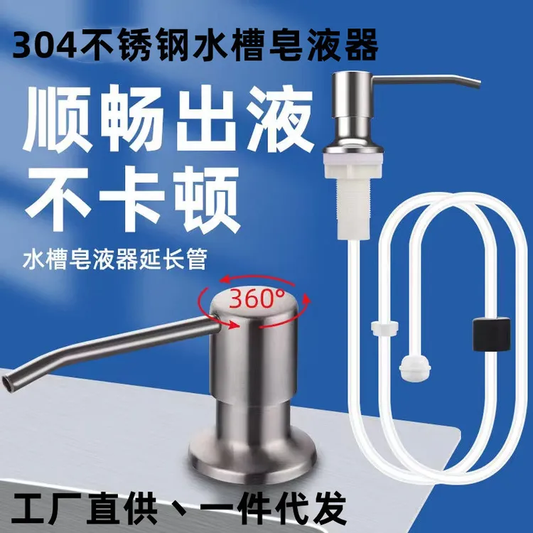 【新疆包邮】厨房水槽皂液器延长管按压器皂液按压器