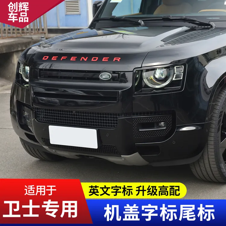 适用于路虎卫士车标尾标中网标卫士红色V8侧标机盖英文字母贴改装