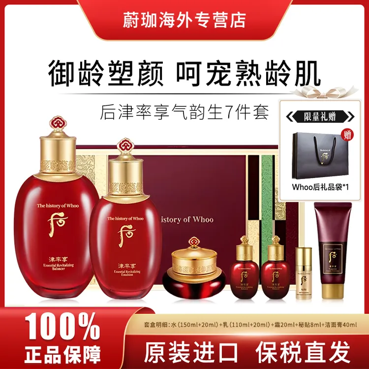 WHOO/后津率享红华凝水乳面霜套盒7件套保湿提拉紧致滋养修护套装