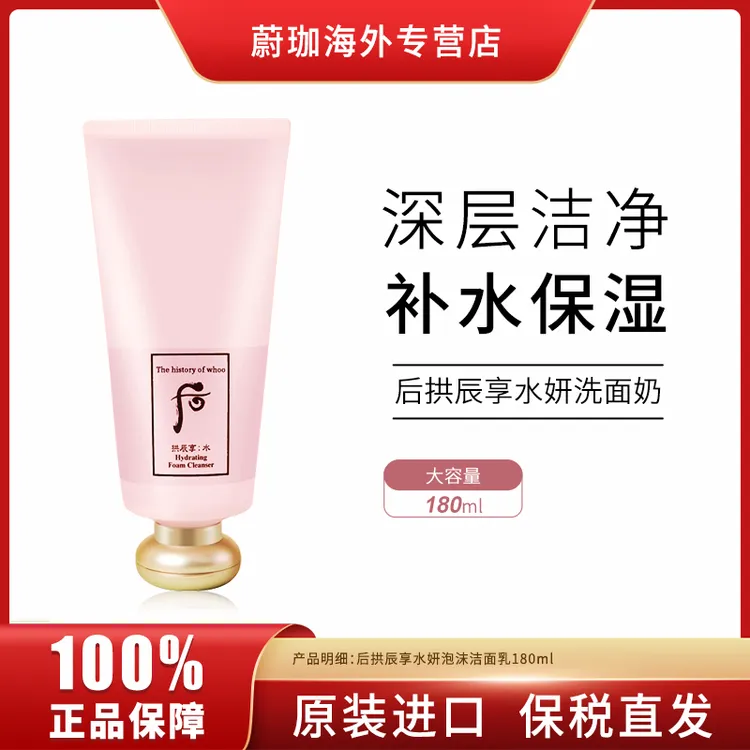 WHOO/后拱辰享水妍泡沫洗面奶180ml深层清洁控油卸妆保湿去油洁面
