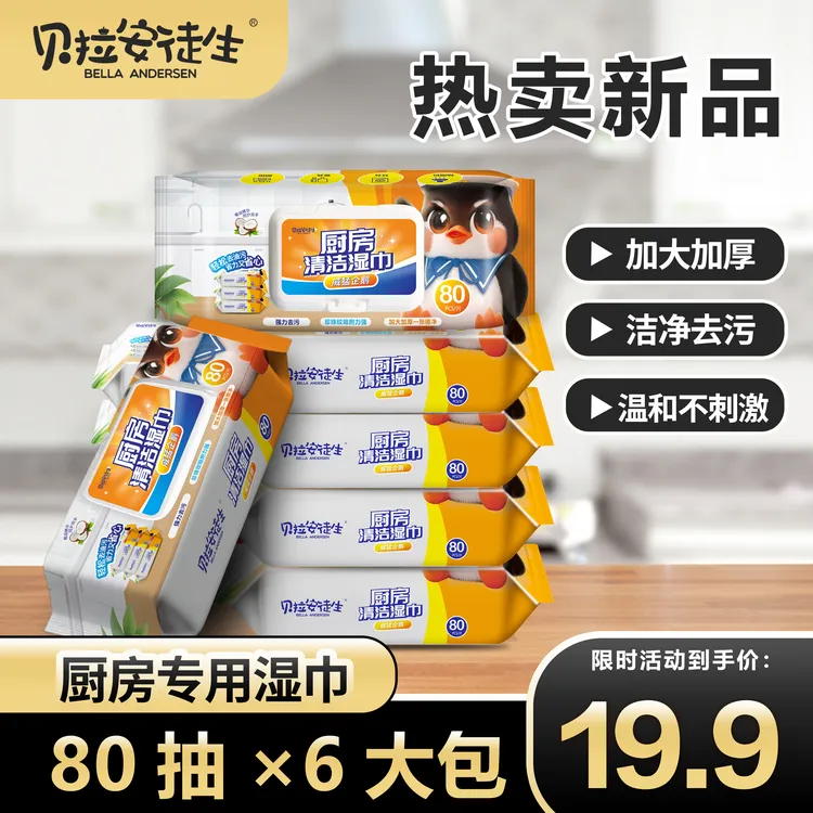贝拉安徒生威猛正品巨无霸去污油污湿巾加大加厚6包珍珠纹不伤手