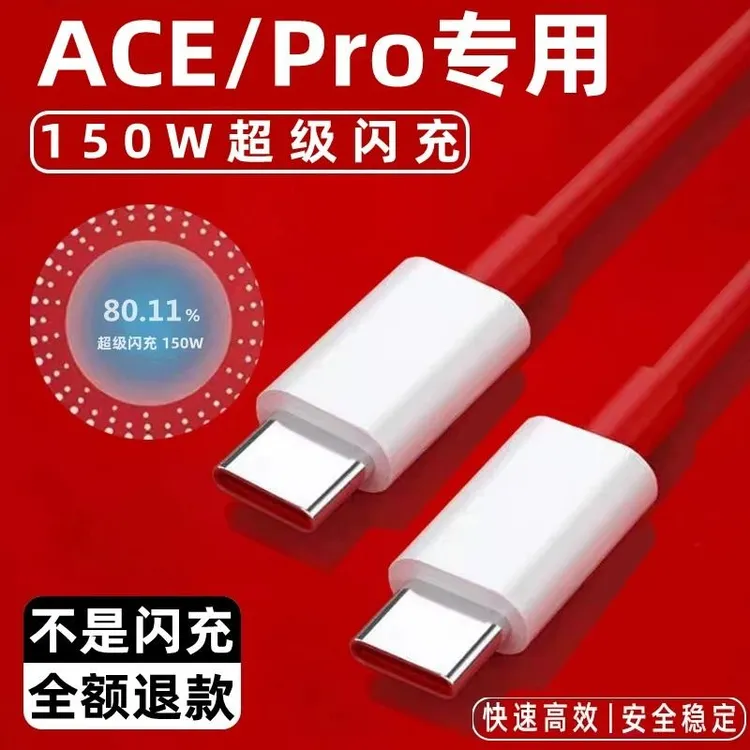 适用一加ACE原装充电线ACEPro数据线150W闪充线ACE2Pro快充线正品