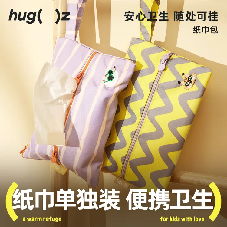 hugz纸巾包便携防水随行挂袋收纳壁挂式车载安心卫生洗脸巾抽纸盒