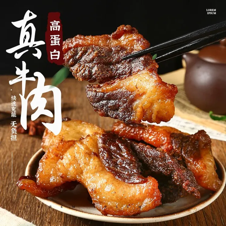 斯日古楞风干牛胸口肉牛肉干小零食