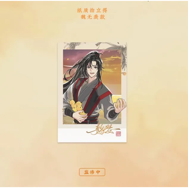 【大促】次元汇魔道祖师日晏归舟第一弹徽章拍立得蓝湛周边官方正版