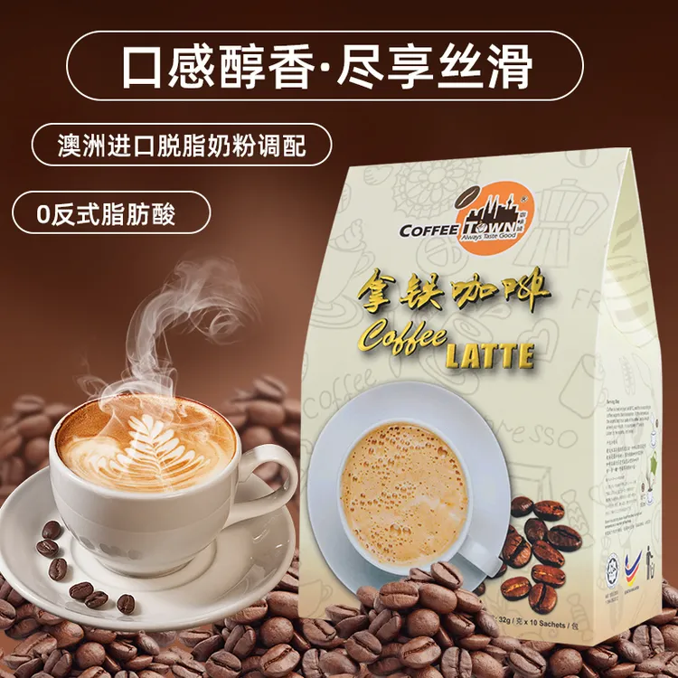 咖啡城拿铁咖啡丝滑香浓马来西亚原装进口速溶咖啡粉特浓320g醇香