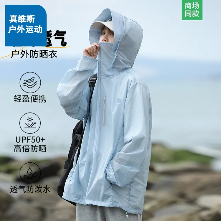 真维斯户外运动薄款轻盈防晒衣夏遮脸透气连帽防晒服旅游便携外套