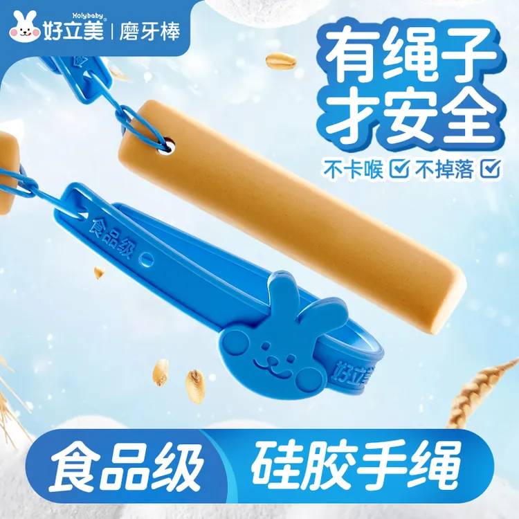 好立美宝宝带绳防掉磨牙棒婴幼儿磨牙棒婴儿宝宝磨牙棒